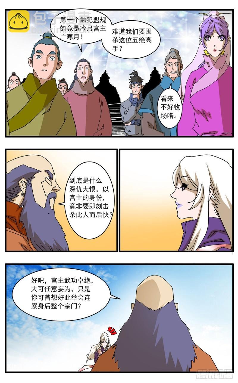 爺在江湖飄 - 126 廣寒月  下 - 1