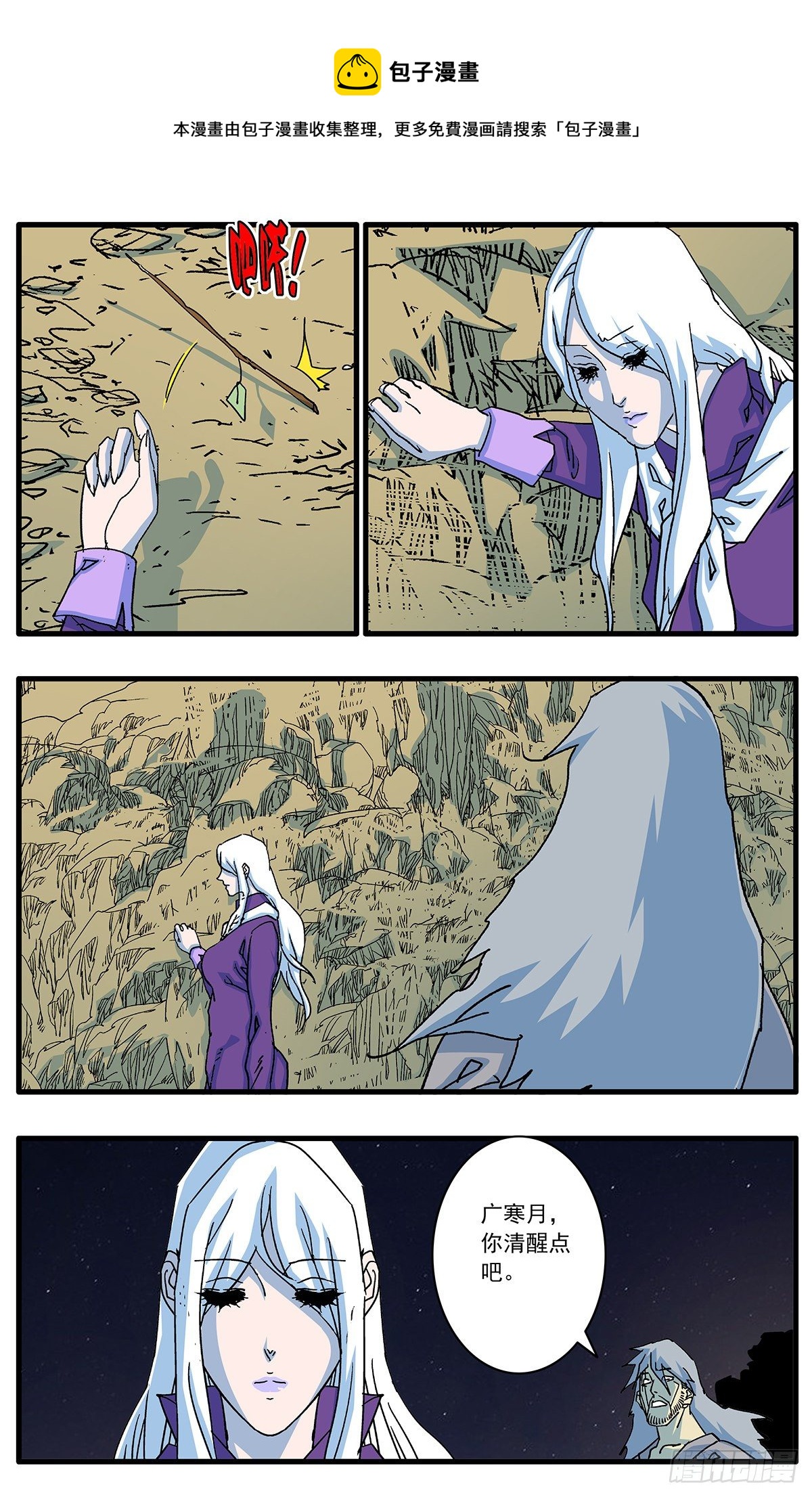 爺在江湖飄 - 129 求不得 下 - 1