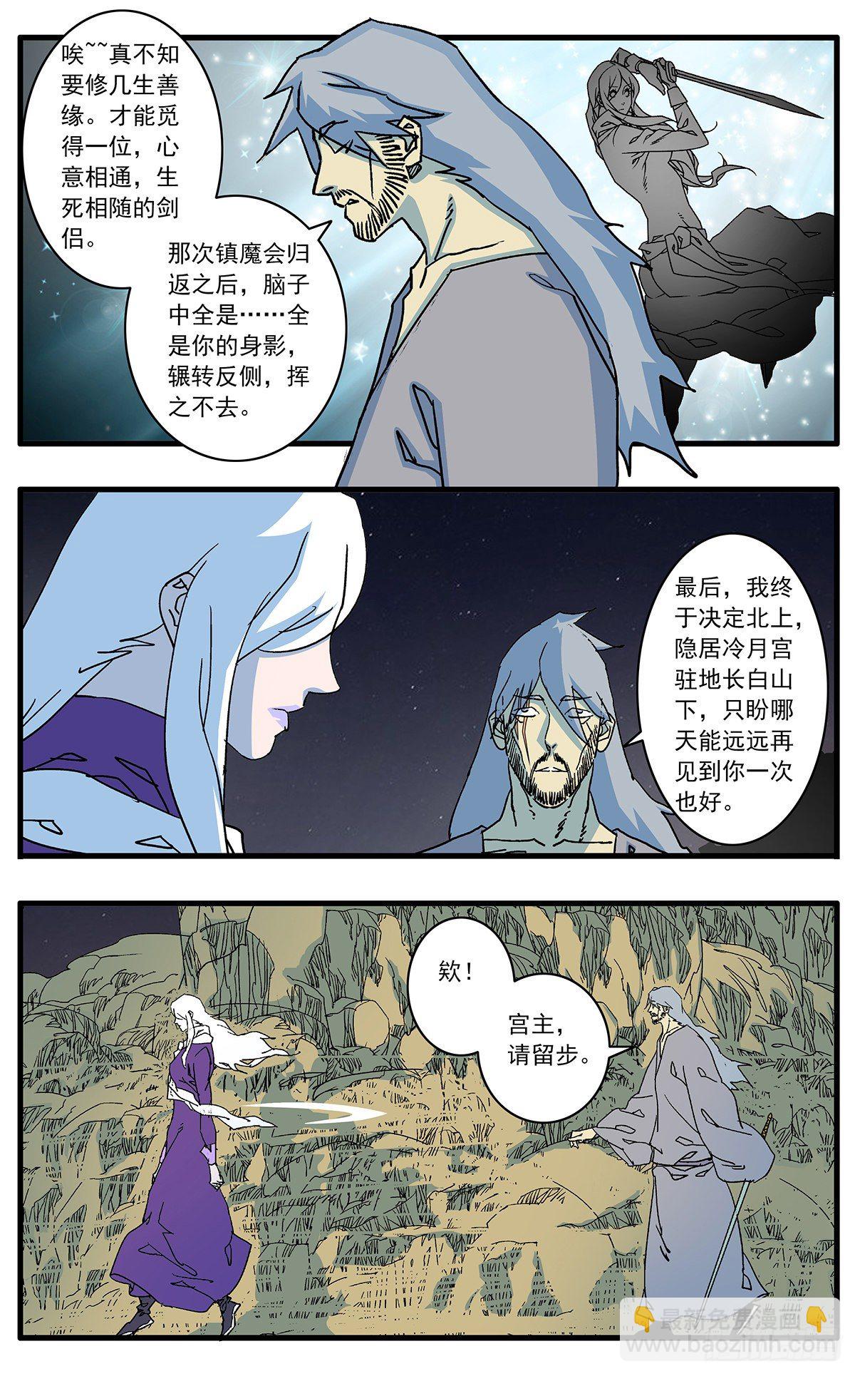 爺在江湖飄 - 129 求不得 下 - 1