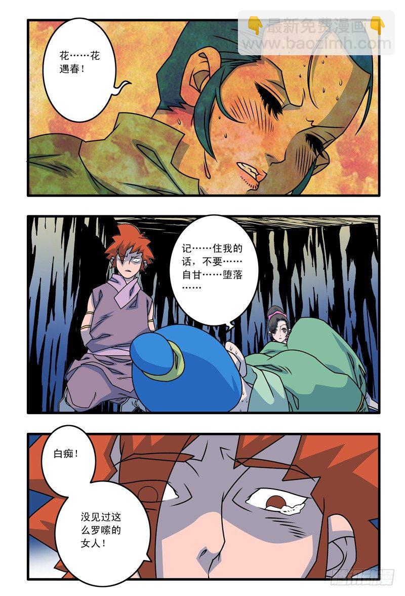 爺在江湖飄 - 014 極樂咒 下 - 2