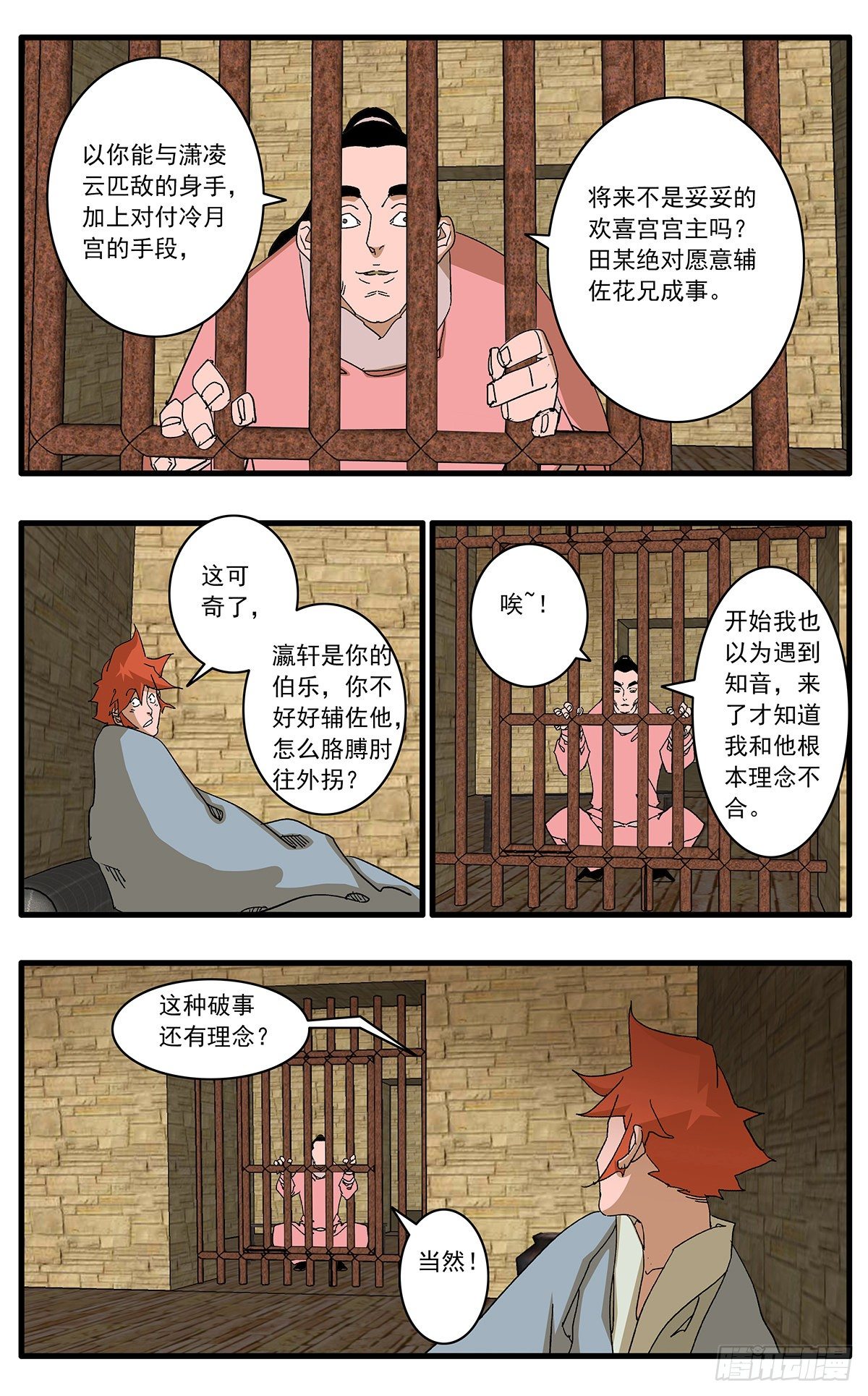 爺在江湖飄 - 131 決斷 下 - 3