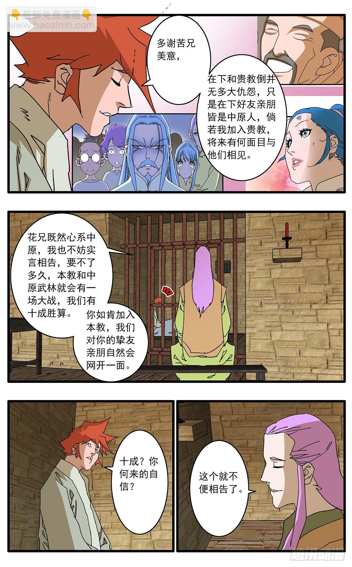 爺在江湖飄 - 131 決斷 下 - 2