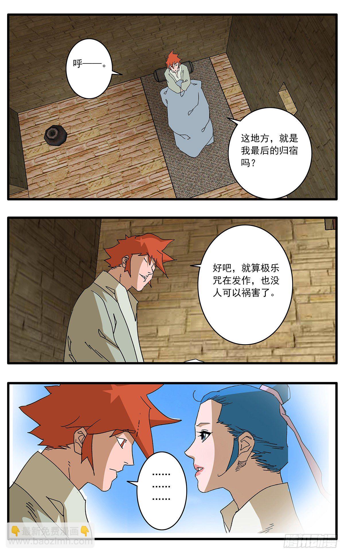 爺在江湖飄 - 131 決斷 下 - 4