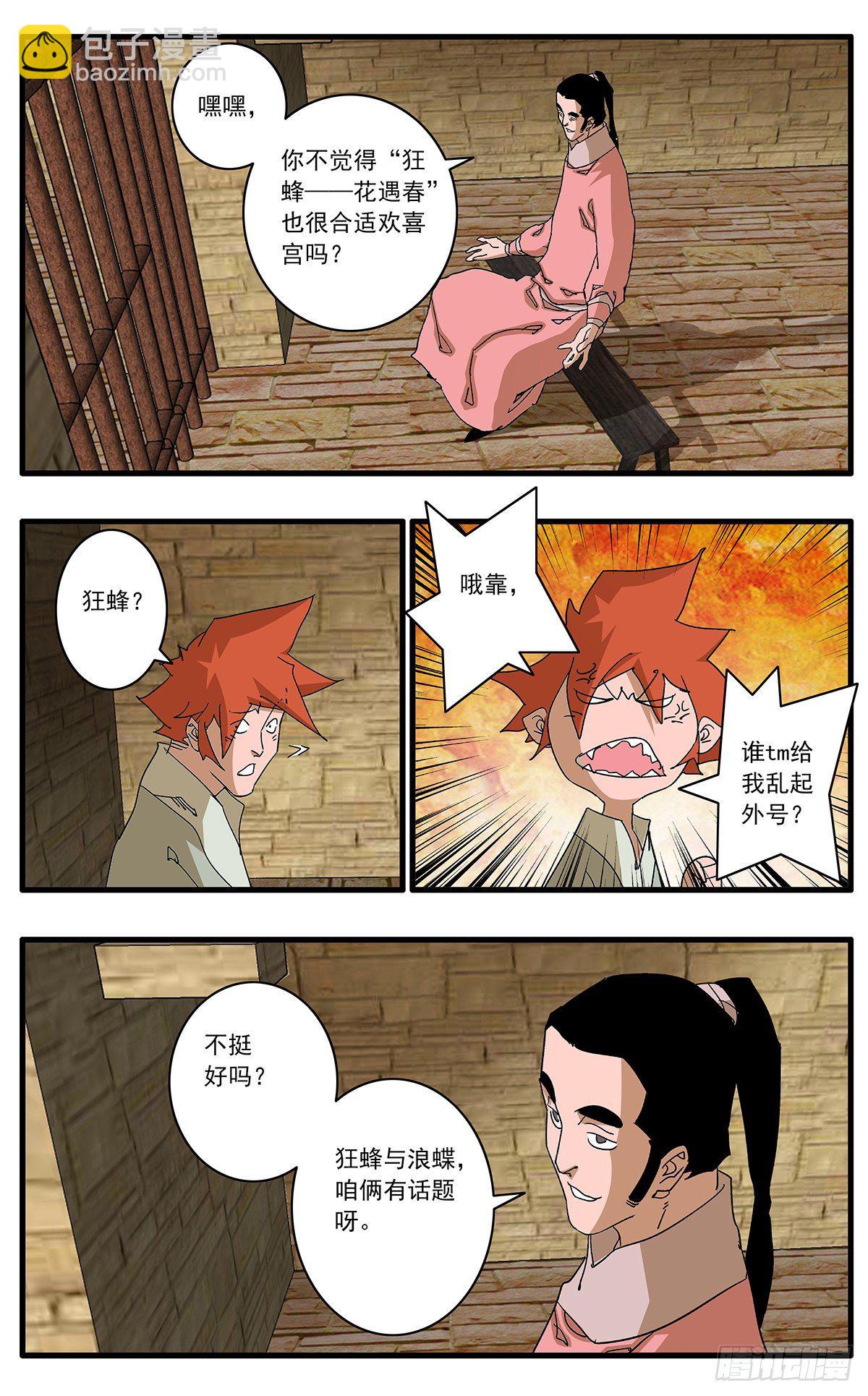 爺在江湖飄 - 131 決斷 下 - 3