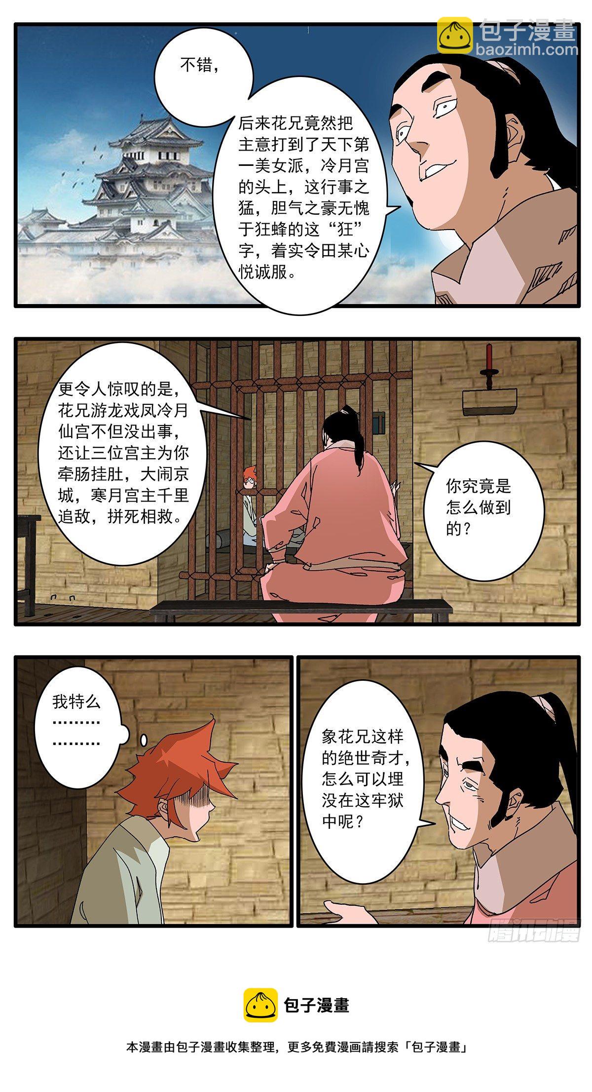 爺在江湖飄 - 131 決斷 下 - 1