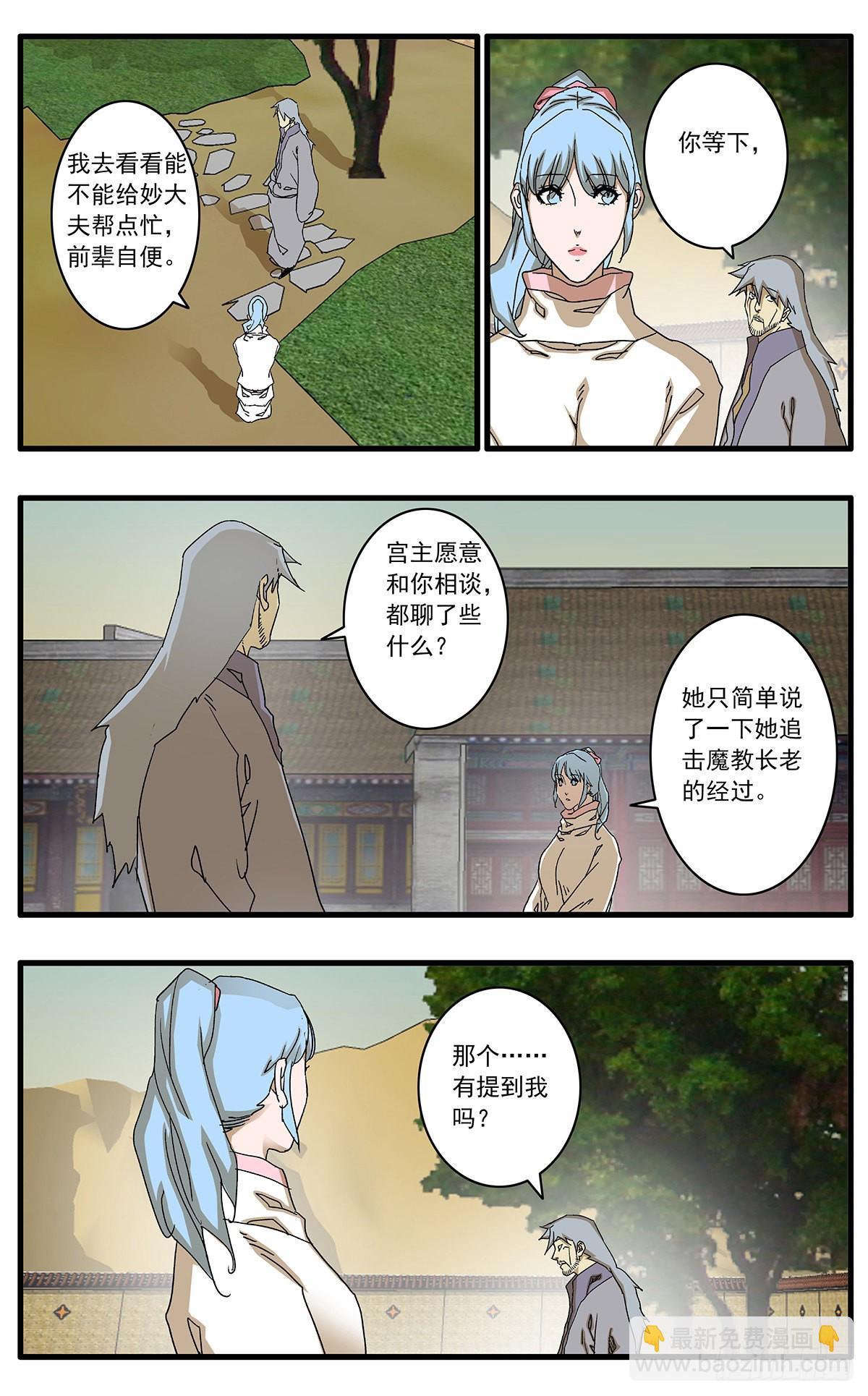 爺在江湖飄 - 132 求醫 下 - 2