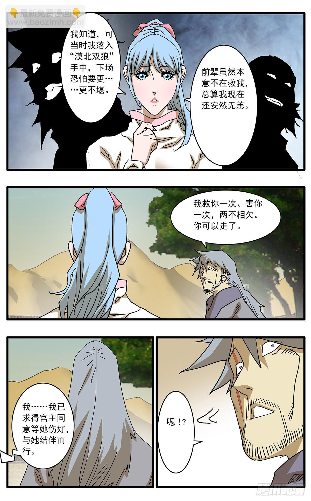 爺在江湖飄 - 132 求醫 下 - 3