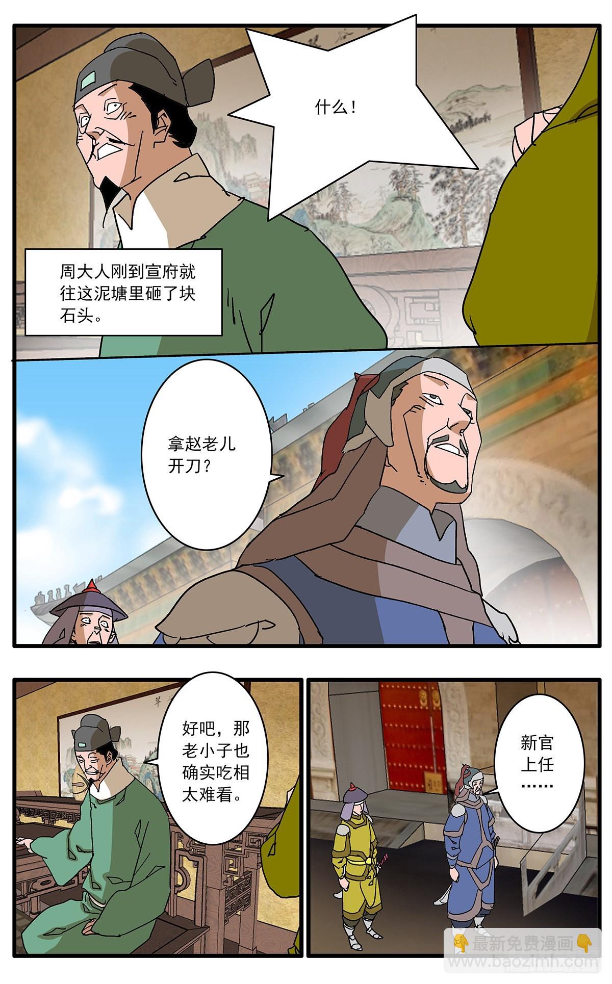 爺在江湖飄 - 133 新官上任 下 - 1