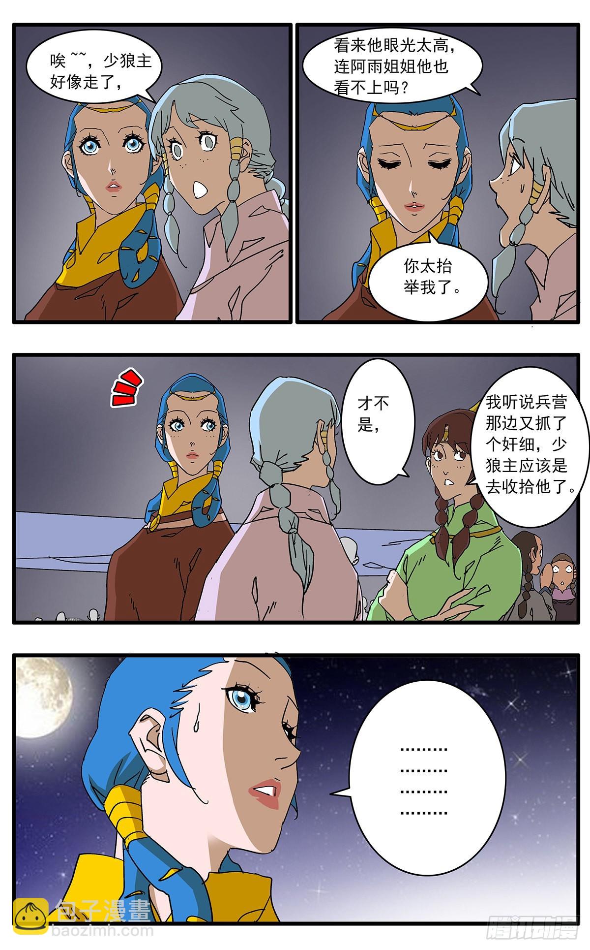 爺在江湖飄 - 135 人質 下 - 3