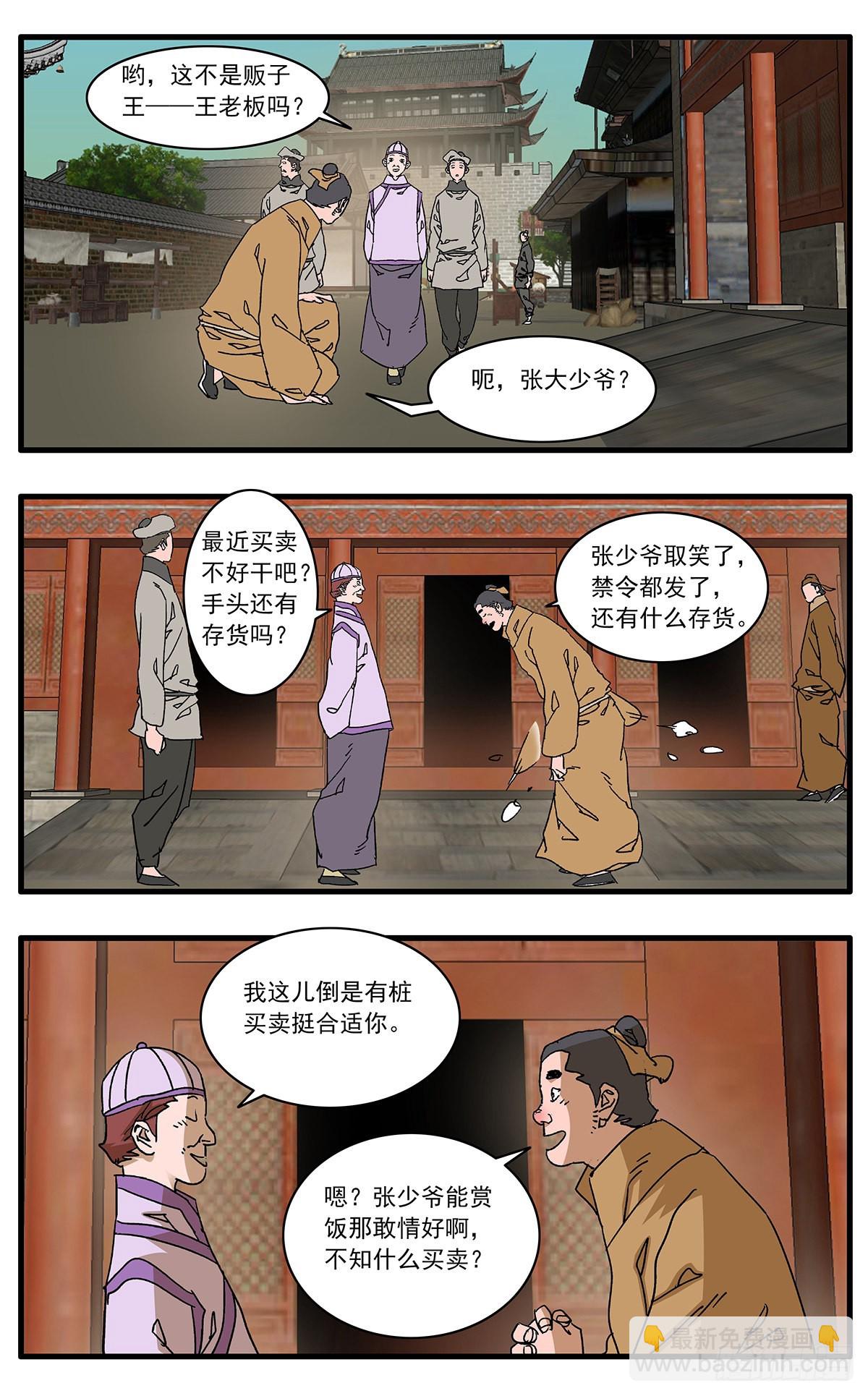 爺在江湖飄 - 136 破局 下 - 2