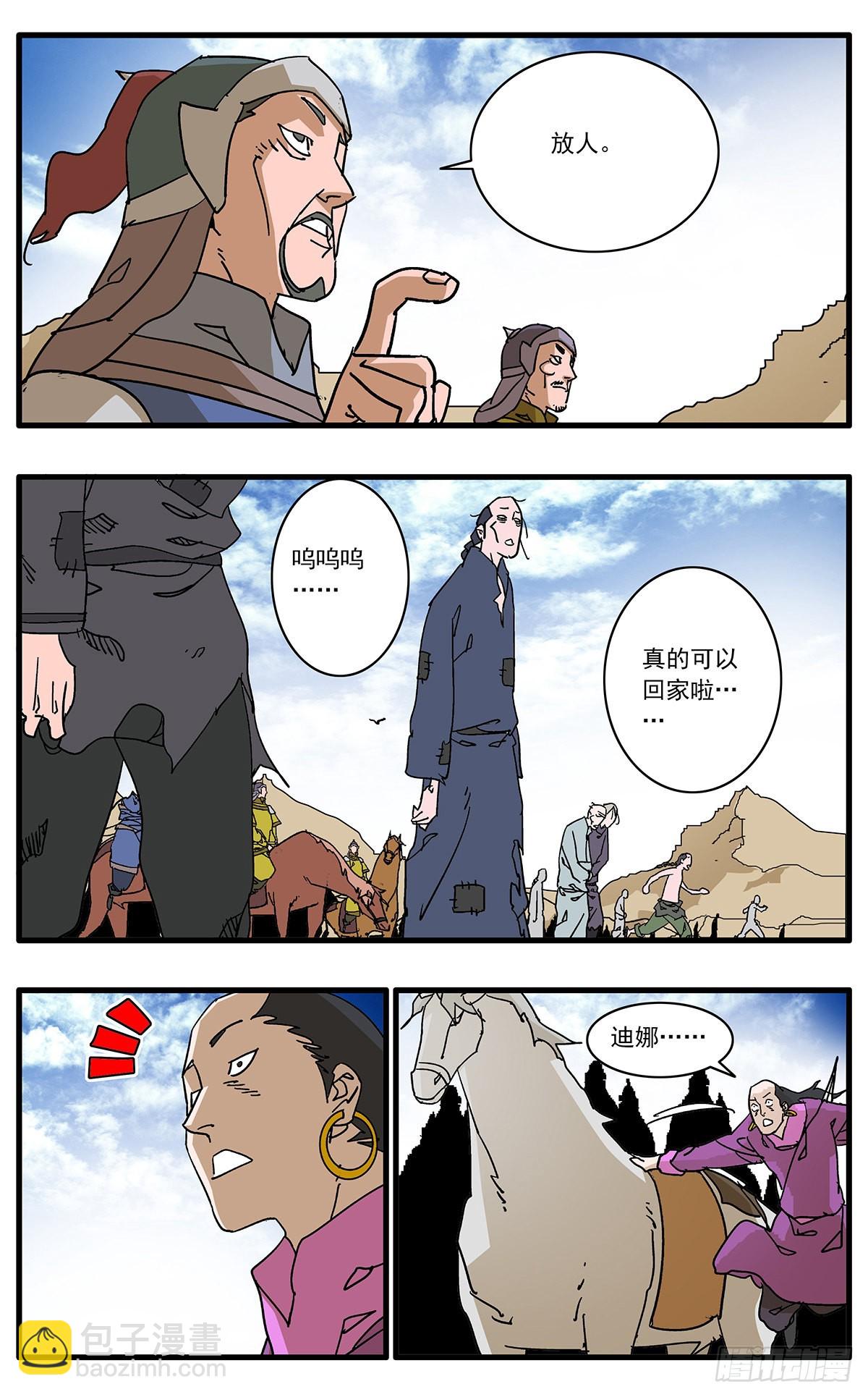 爺在江湖飄 - 136 破局 下 - 2