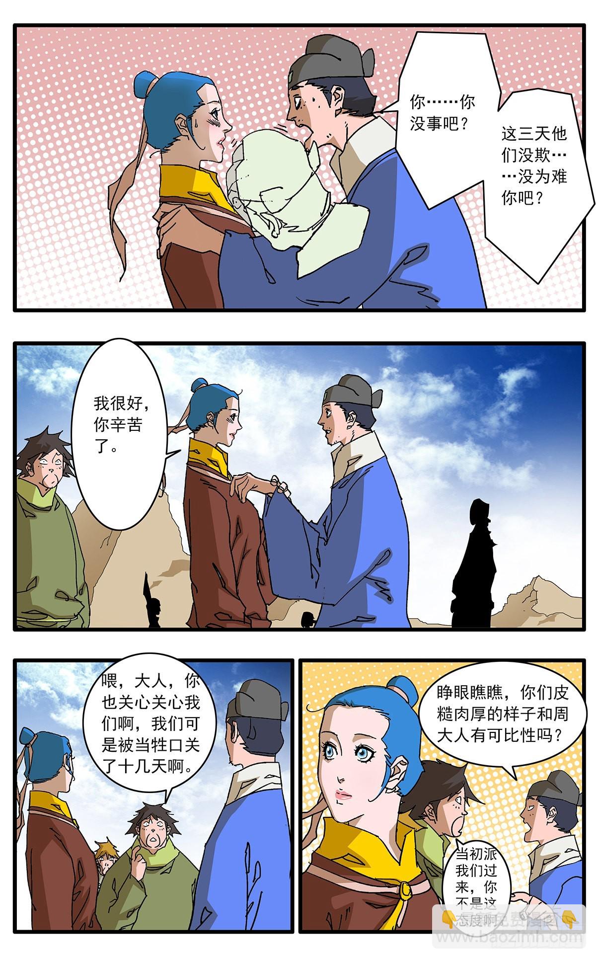 爺在江湖飄 - 136 破局 下 - 2