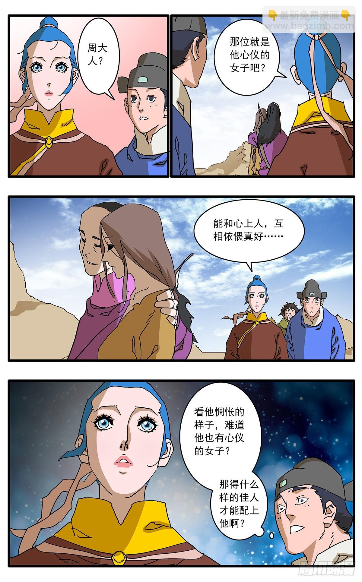 爺在江湖飄 - 136 破局 下 - 3