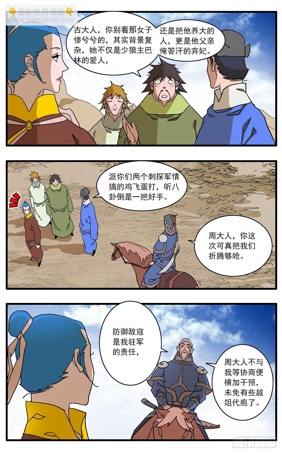 爺在江湖飄 - 136 破局 下 - 4