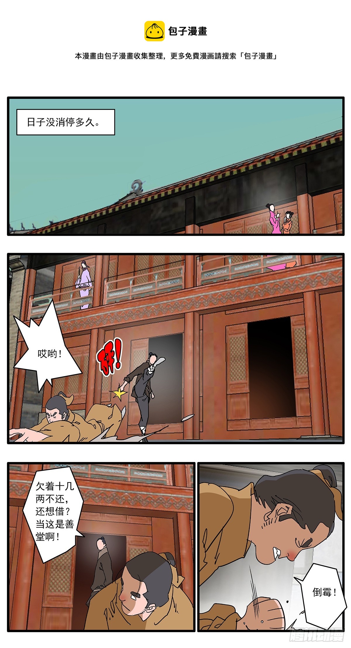 爺在江湖飄 - 137 非道德交易 下 - 1