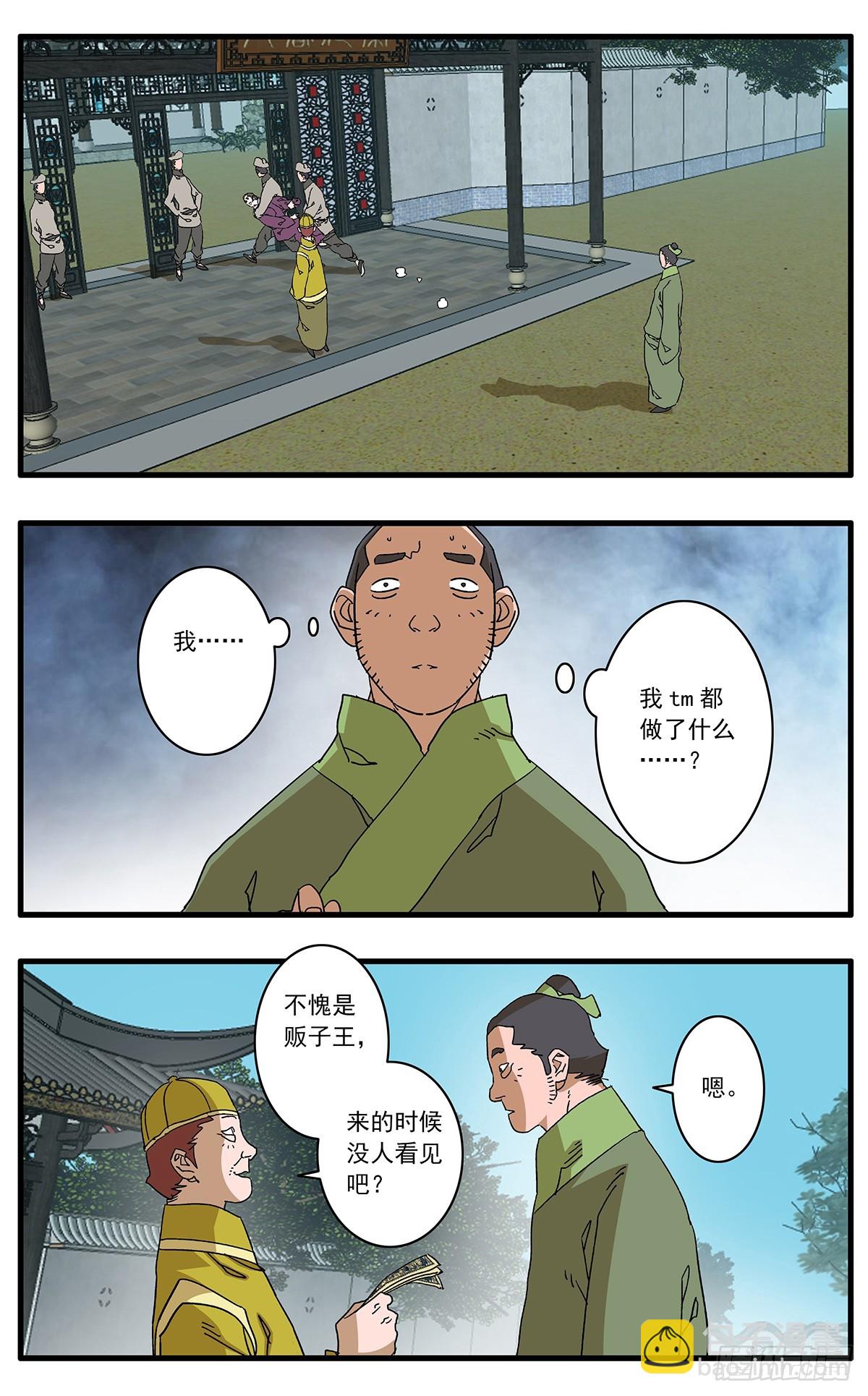 爺在江湖飄 - 137 非道德交易 下 - 2