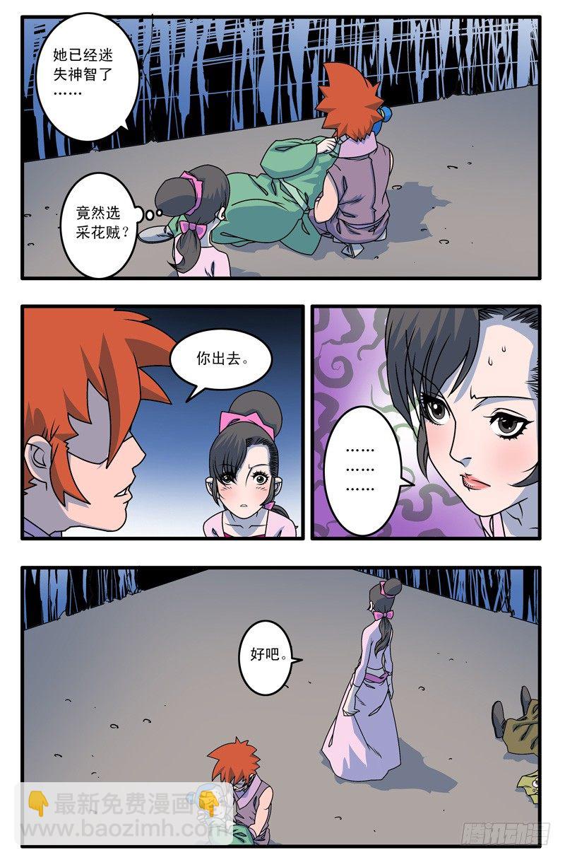 爺在江湖飄 - 015 逆襲 中 - 1