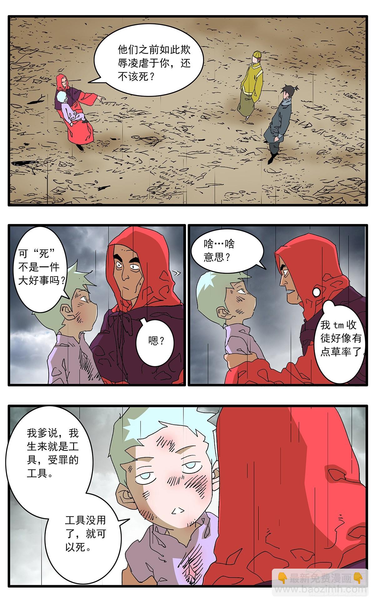 爺在江湖飄 - 140 聖子 下 - 4