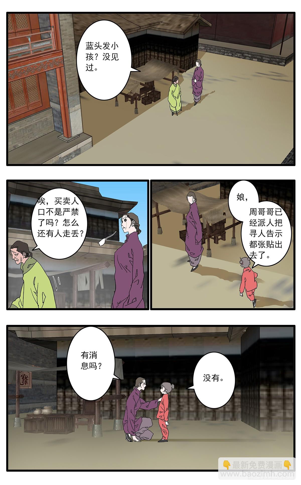 爺在江湖飄 - 140 聖子 下 - 2