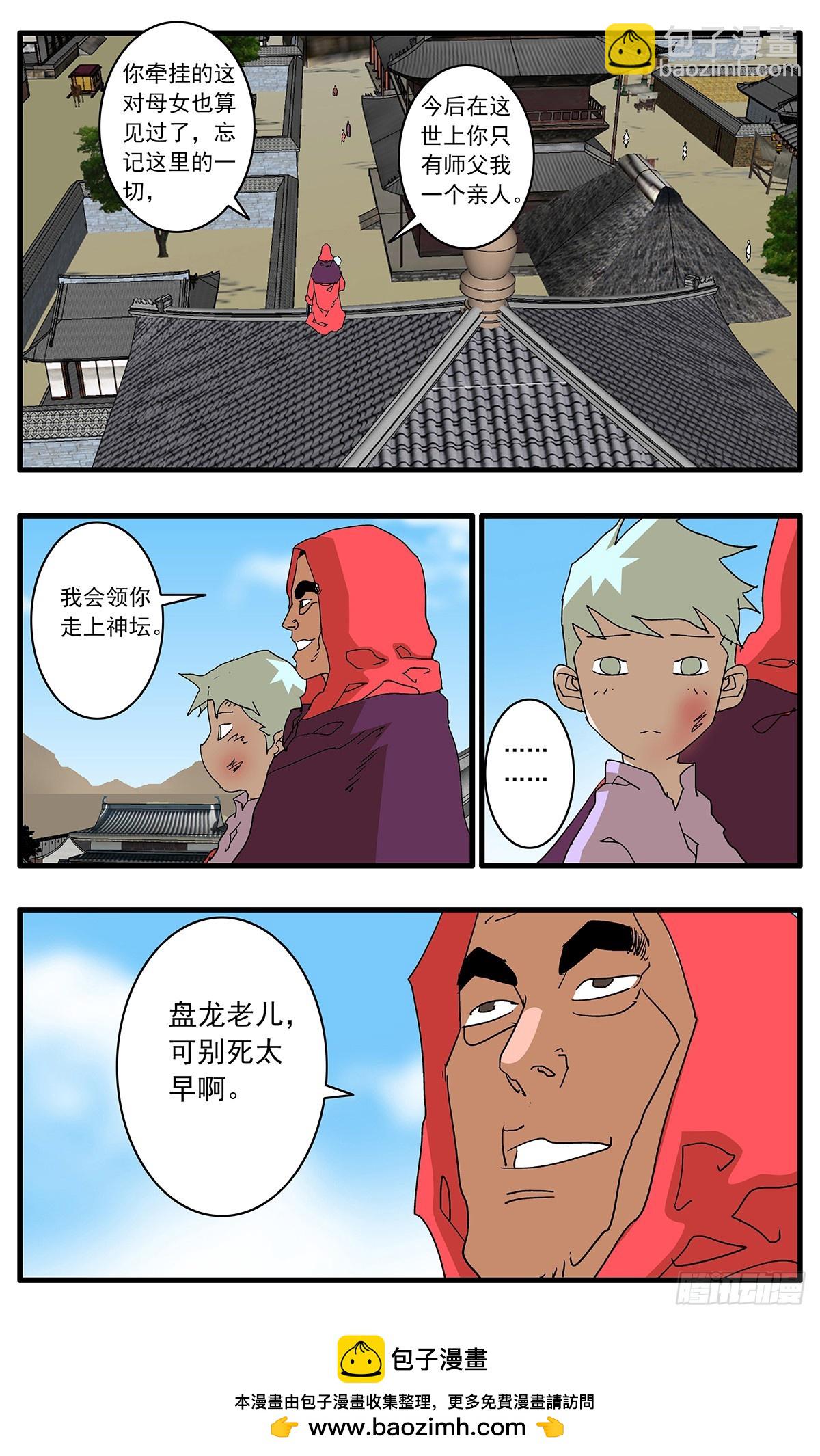 爺在江湖飄 - 140 聖子 下 - 4