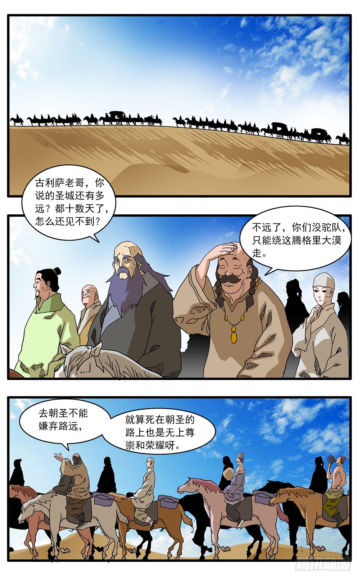 爺在江湖飄 - 141 授劍 下 - 1