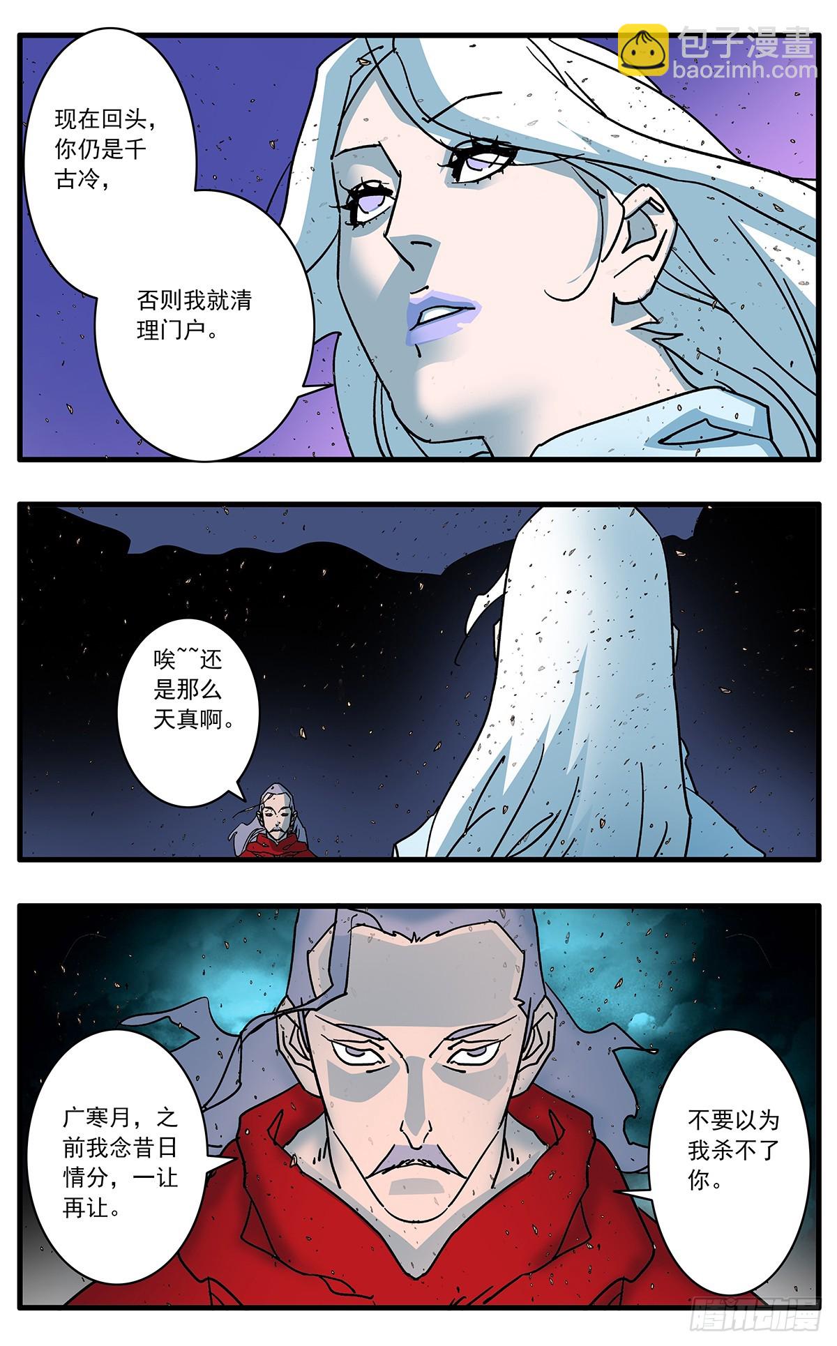 爺在江湖飄 - 144 錯付 下 - 3