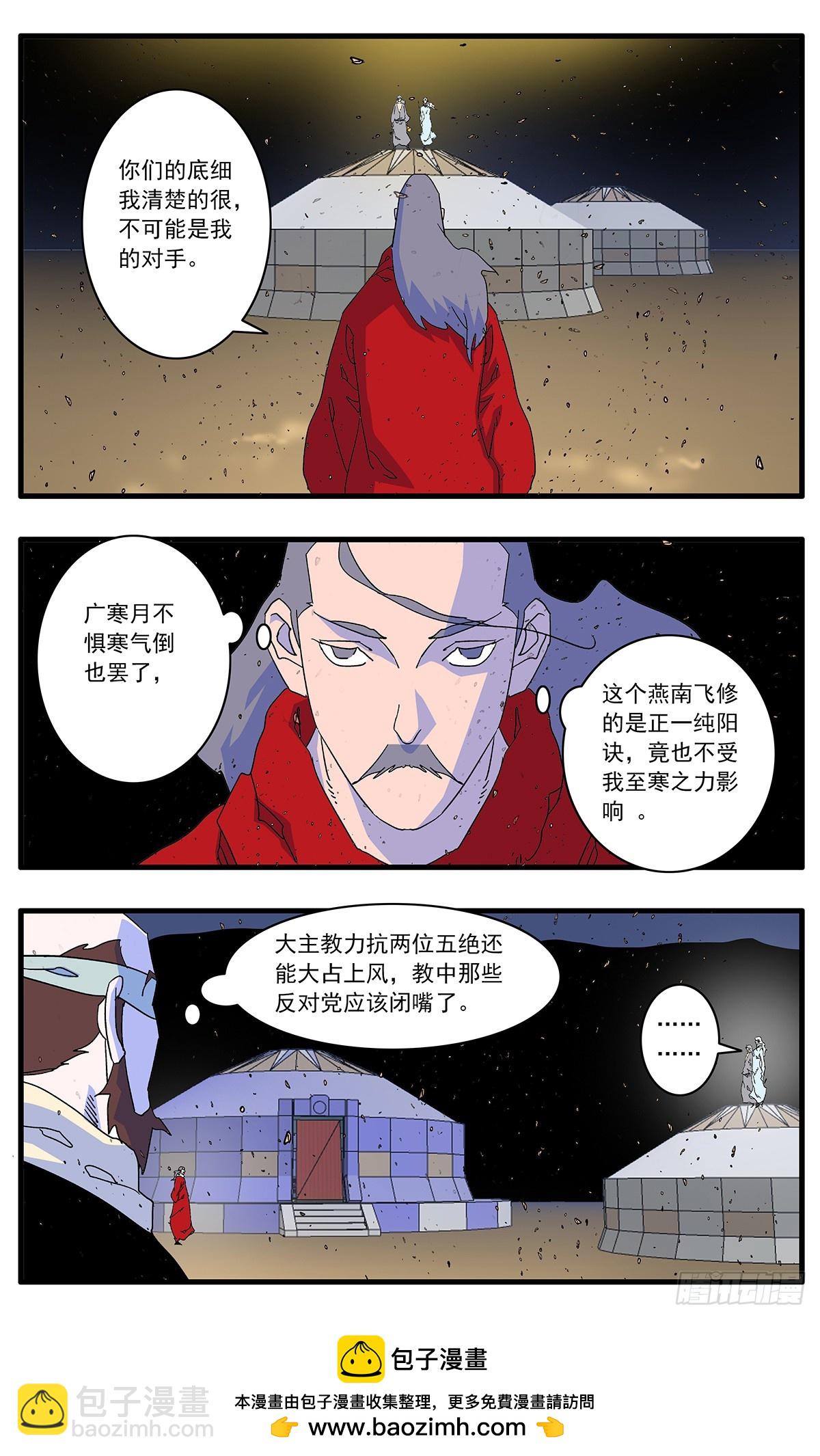 爺在江湖飄 - 145 雙劍合璧 下 - 2