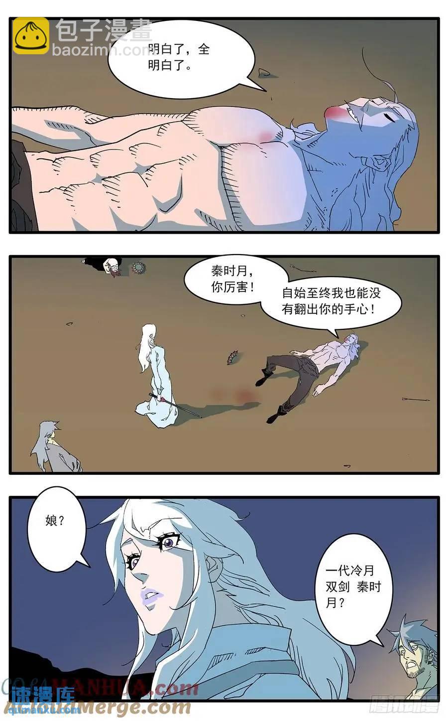 爺在江湖飄 - 147 千古之謎二 下 - 2