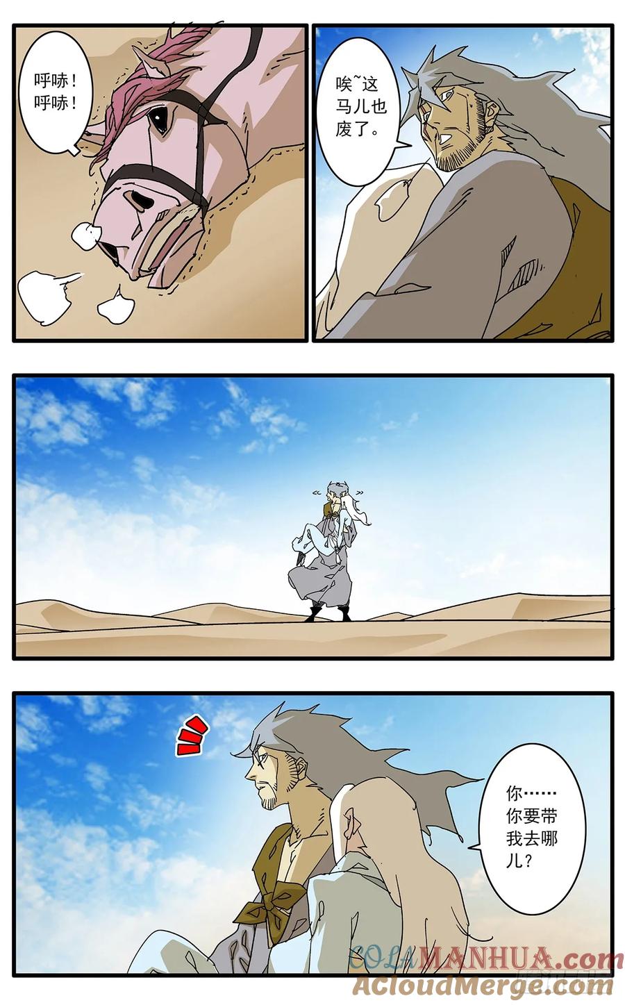 爺在江湖飄 - 148 情殤 下 - 1