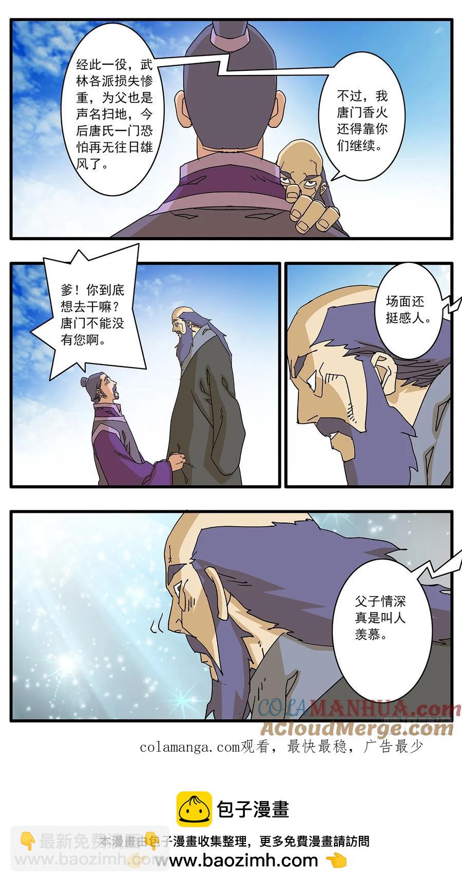 爺在江湖飄 - 148 情殤 下 - 3