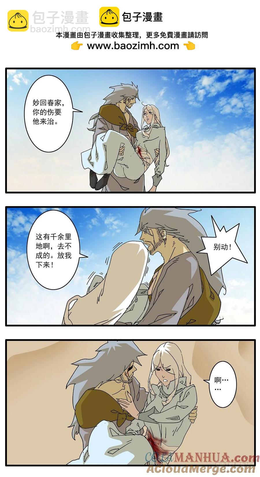 爺在江湖飄 - 148 情殤 下 - 2