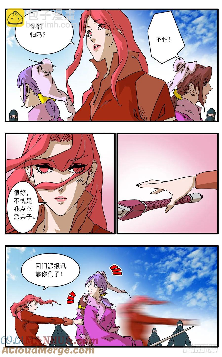 爺在江湖飄 - 149 冤冤相報 下 - 2