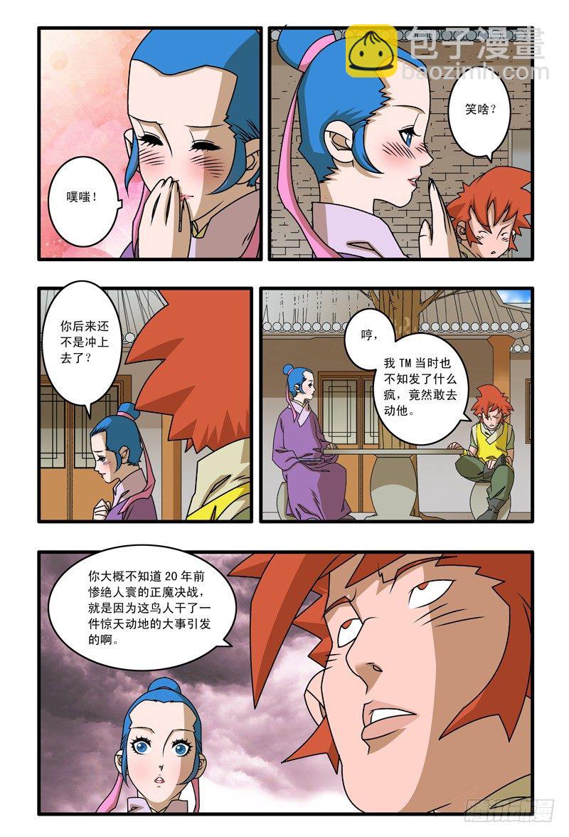 爺在江湖飄 - 016 武林往事 上 - 2