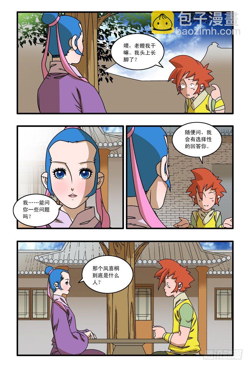 爺在江湖飄 - 016 武林往事 上 - 1