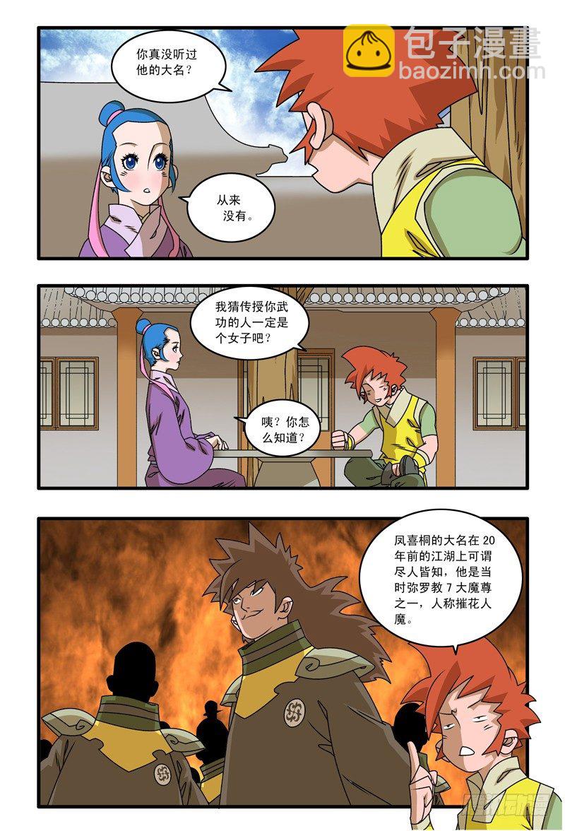 爺在江湖飄 - 016 武林往事 上 - 2