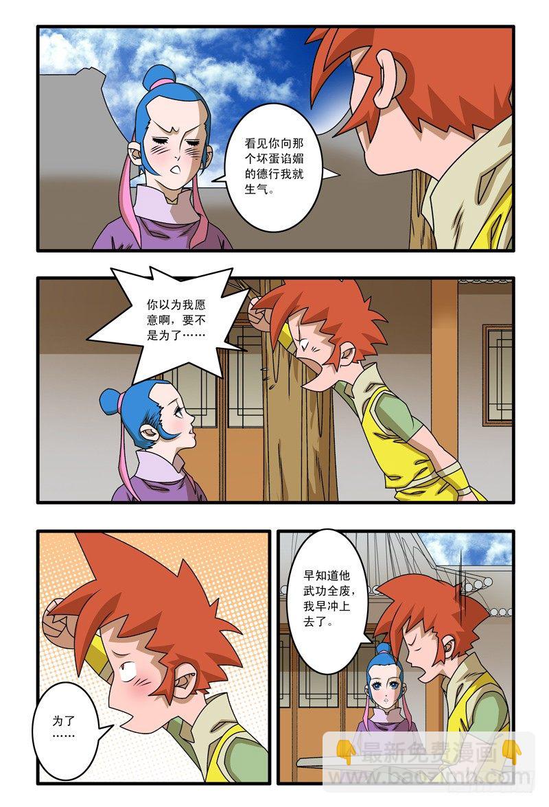 爺在江湖飄 - 016 武林往事 上 - 1