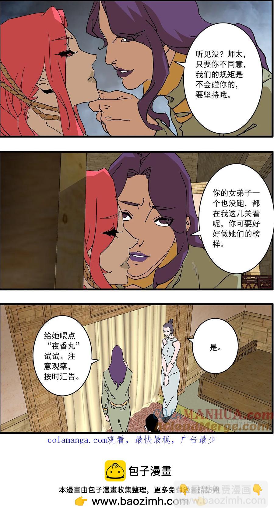 爺在江湖飄 - 150 月落烏啼 下 - 1