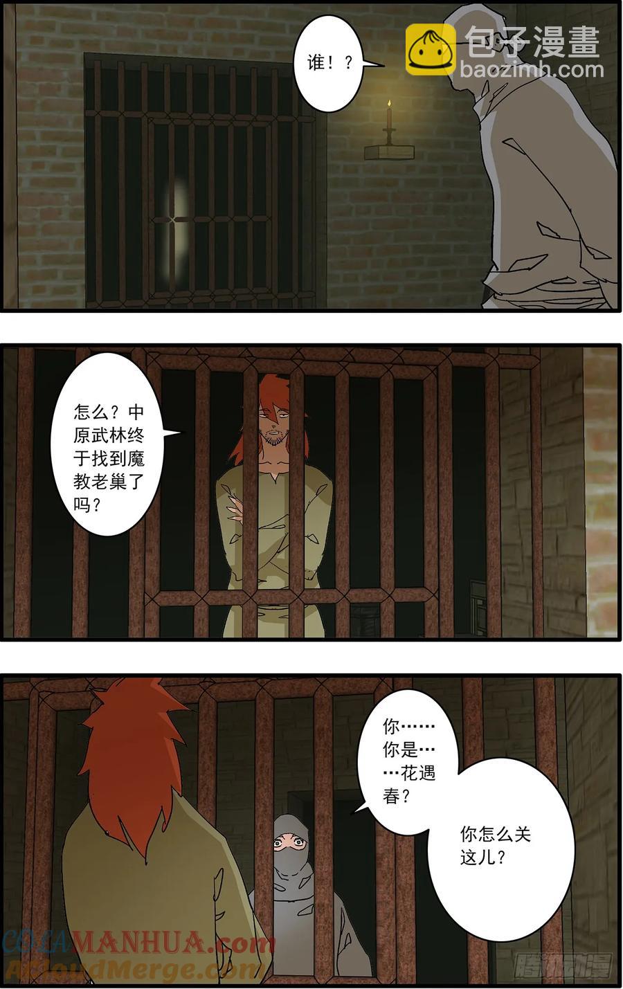 爺在江湖飄 - 150 月落烏啼 下 - 3