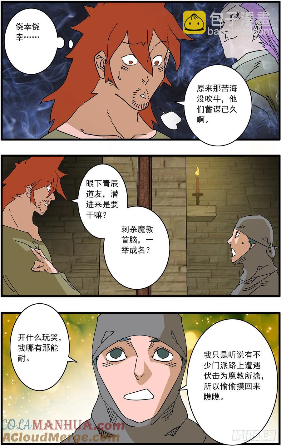 爺在江湖飄 - 150 月落烏啼 下 - 3