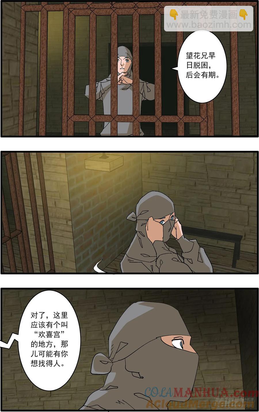 爺在江湖飄 - 150 月落烏啼 下 - 3