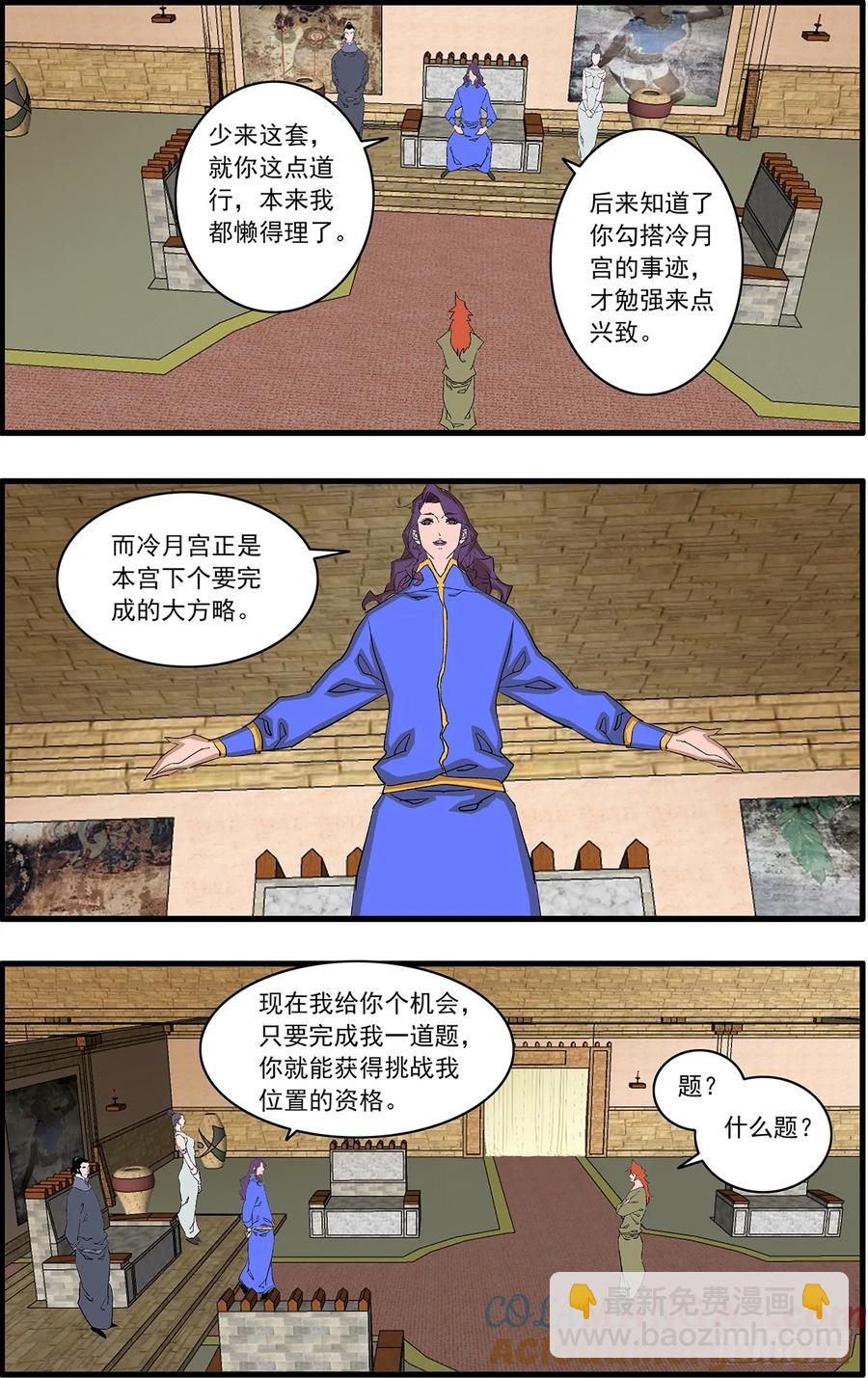 爺在江湖飄 - 151 入教 下 - 2