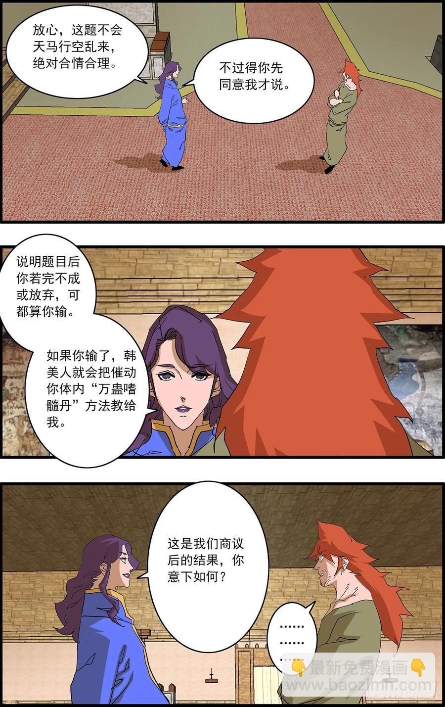 爺在江湖飄 - 151 入教 下 - 3