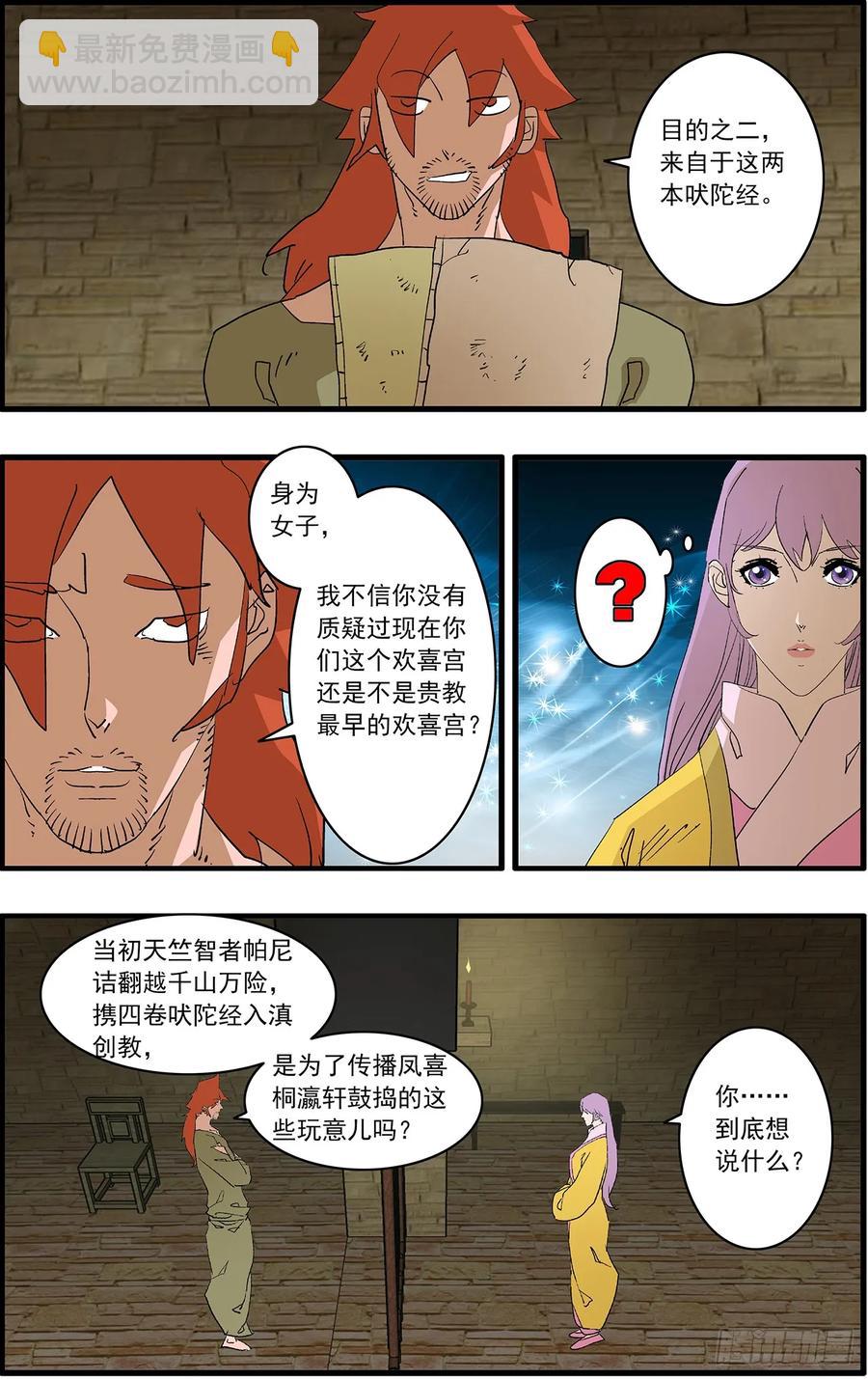 爺在江湖飄 - 151 入教 下 - 1