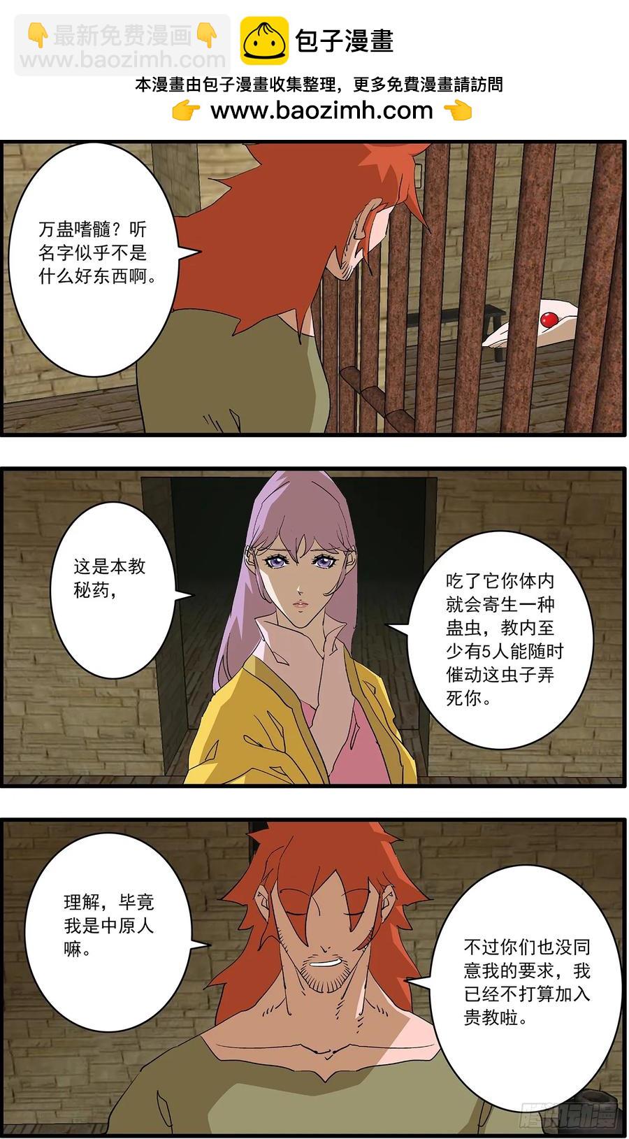 爺在江湖飄 - 151 入教 下 - 3