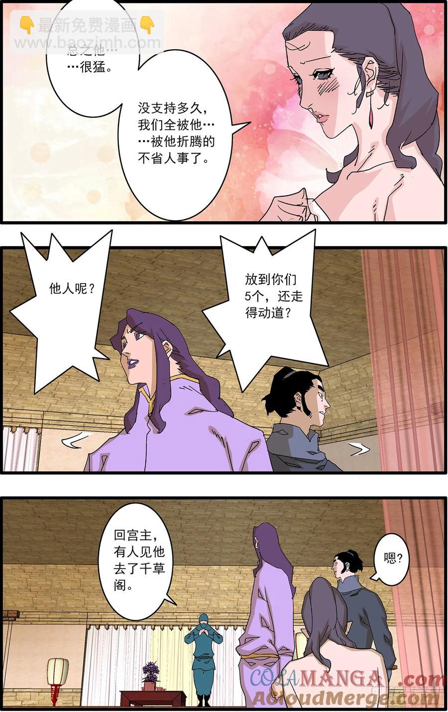 爺在江湖飄 - 152 狂蜂 下 - 2