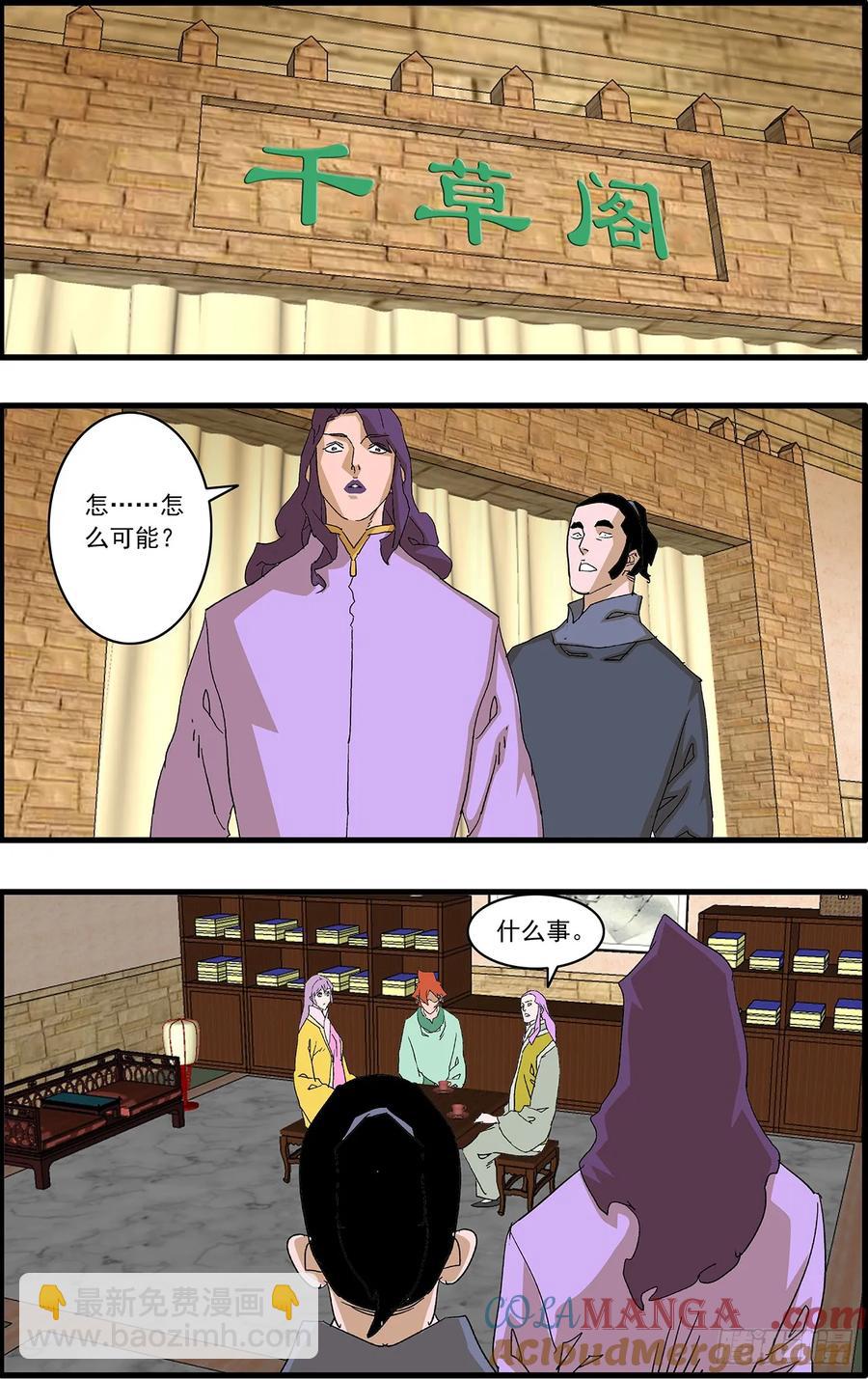 爺在江湖飄 - 152 狂蜂 下 - 1