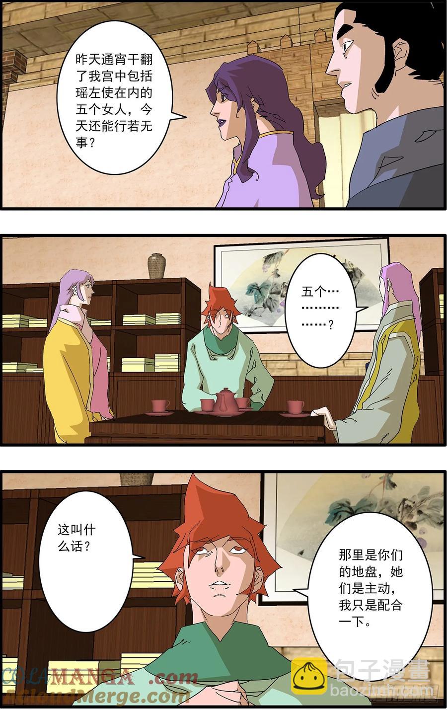 爺在江湖飄 - 152 狂蜂 下 - 2