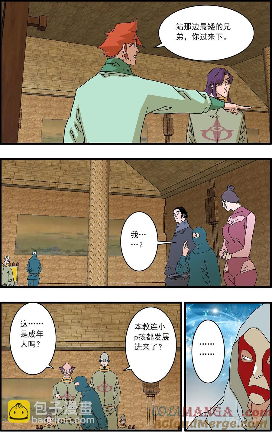 爺在江湖飄 - 153 考題 下 - 1