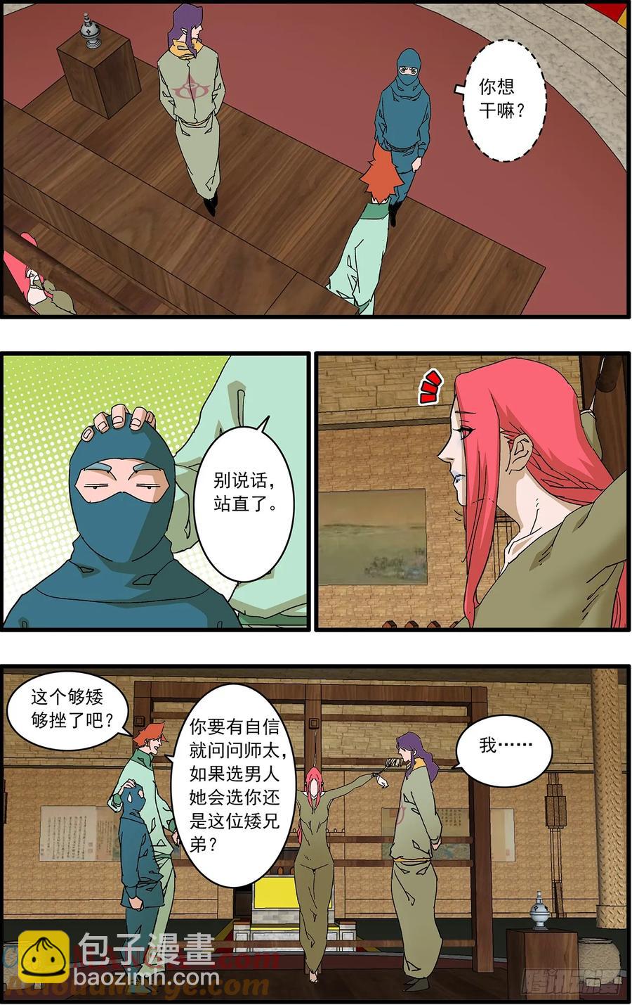 爺在江湖飄 - 153 考題 下 - 2