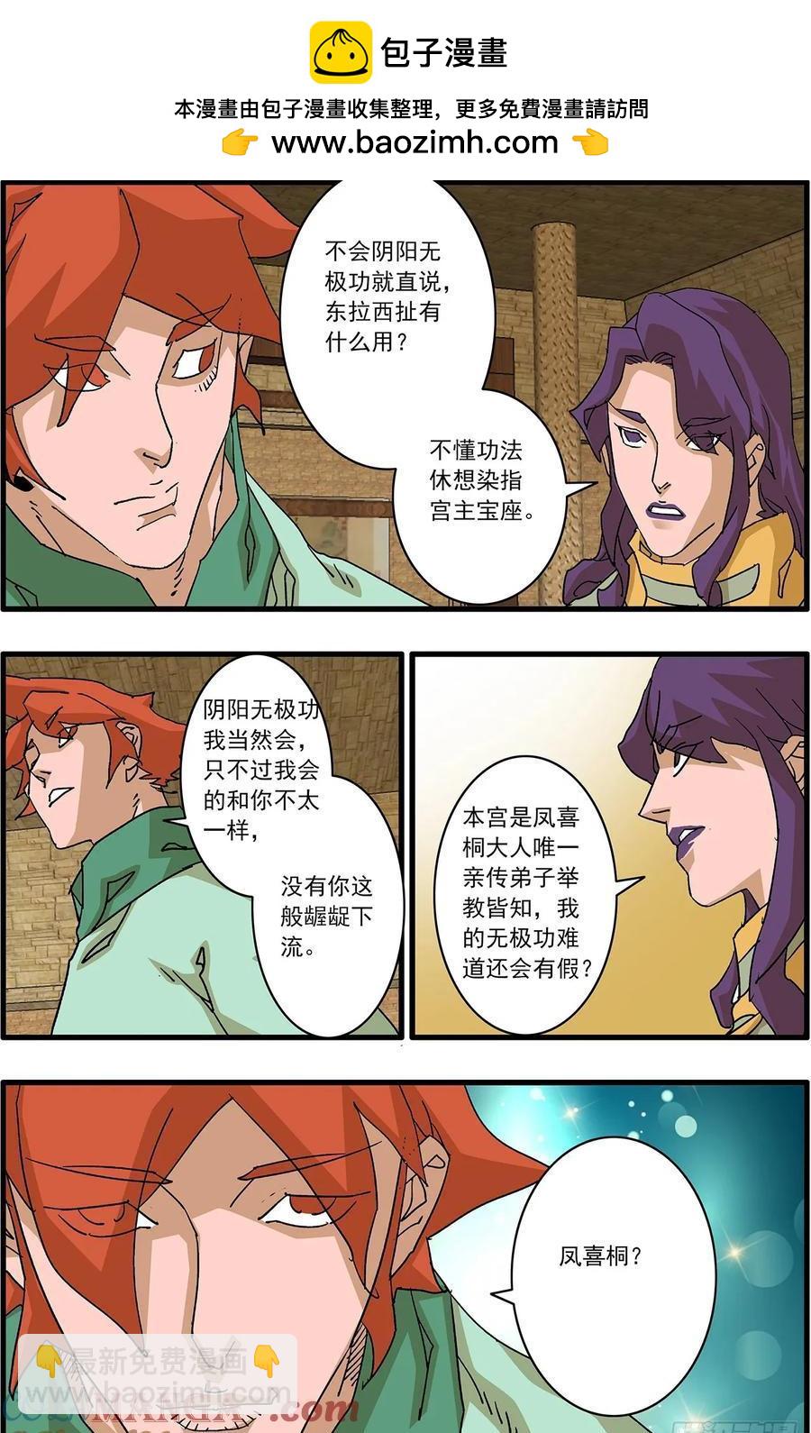 爺在江湖飄 - 153 考題 下 - 2